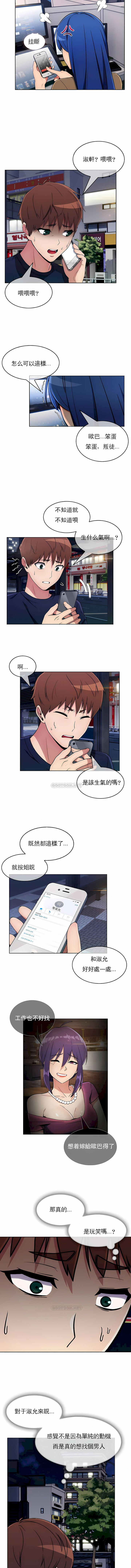 真誠的敏赫 第29章 第5页