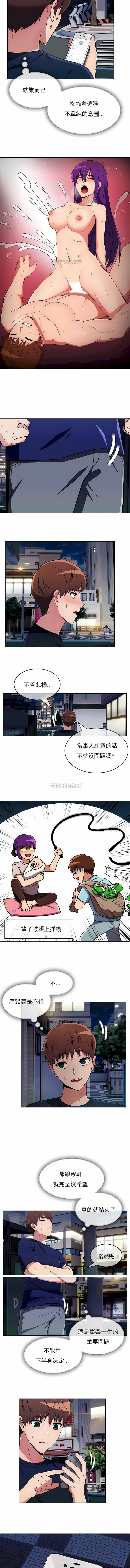 真誠的敏赫 第29章 第6页