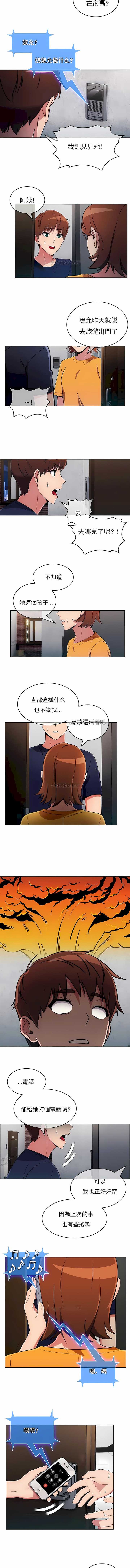 真誠的敏赫 第29章 第8页