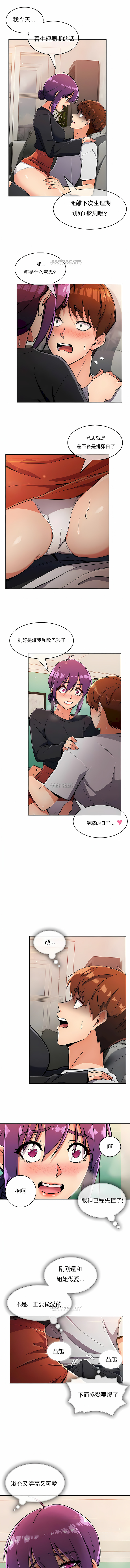 真誠的敏赫 第20章 第2页