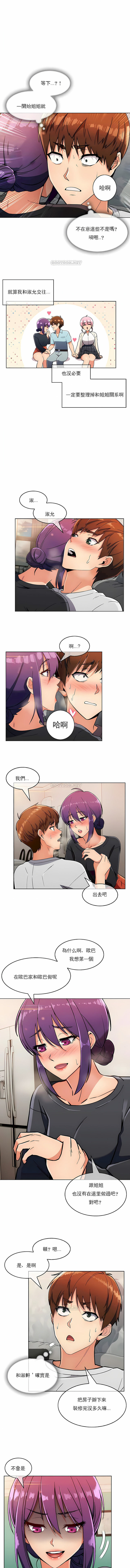真誠的敏赫 第20章 第4页