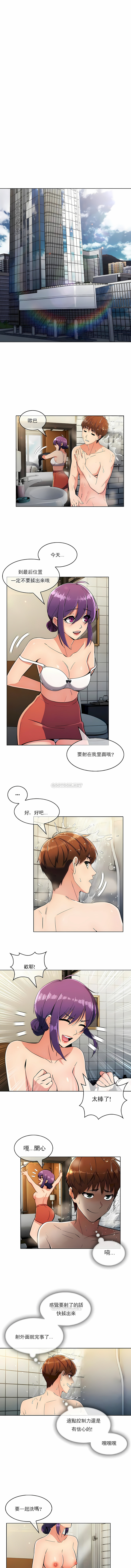 真誠的敏赫 第20章 第7页