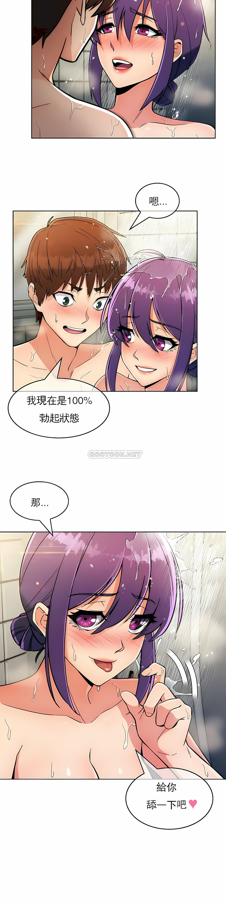 真誠的敏赫 第20章 第9页