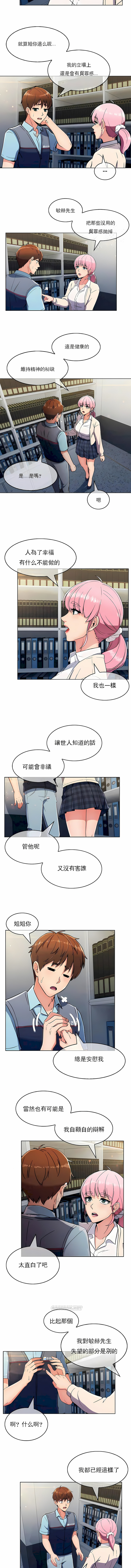 真誠的敏赫 第23章 第3页