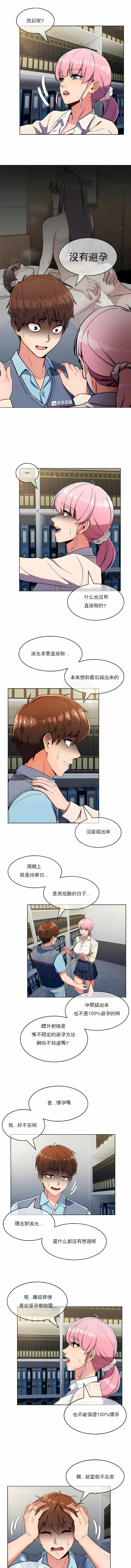 真誠的敏赫 第23章 第5页