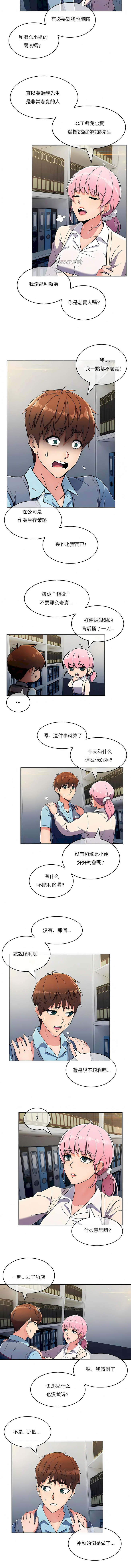 真誠的敏赫 第23章 第4页