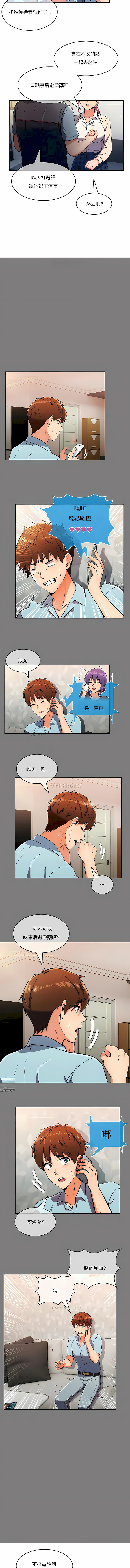 真誠的敏赫 第23章 第6页