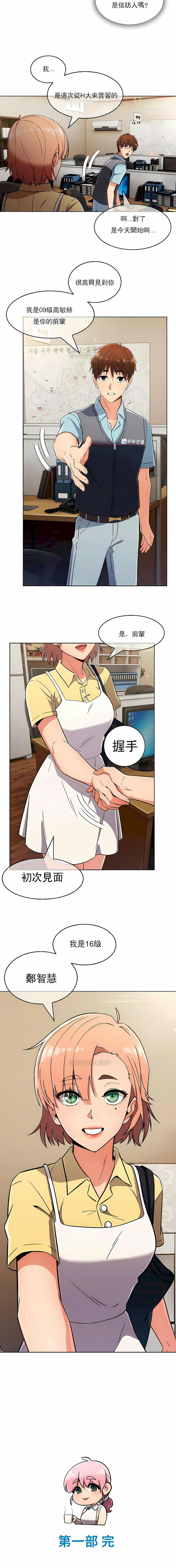 真誠的敏赫 第23章 第9页