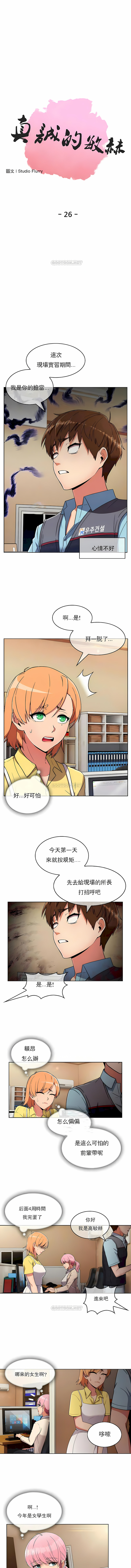 真誠的敏赫 第24章 第1页
