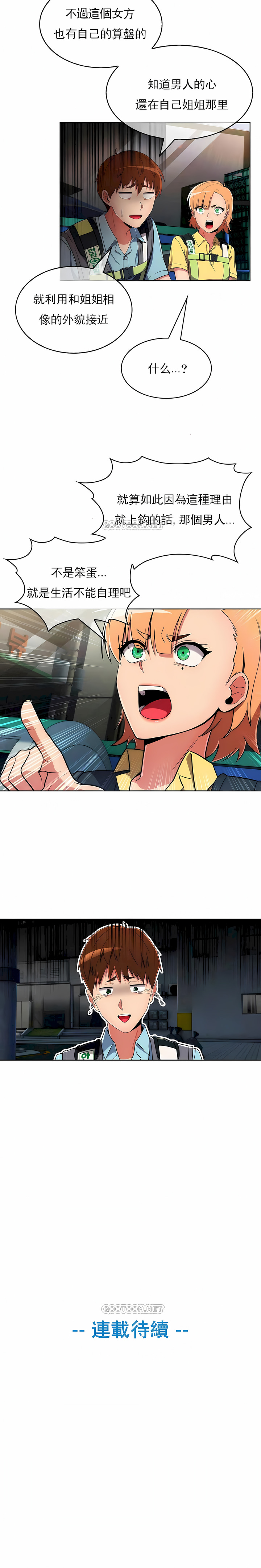 真誠的敏赫 第25章 第9页