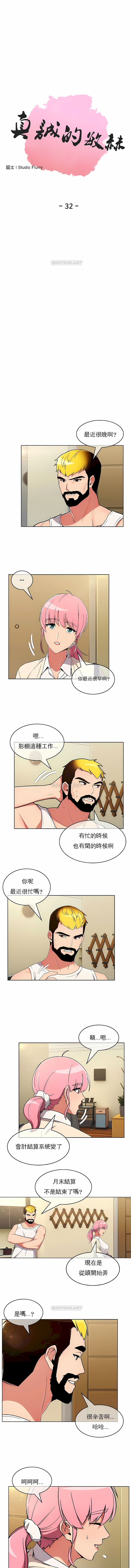 真誠的敏赫 第30章 第1页