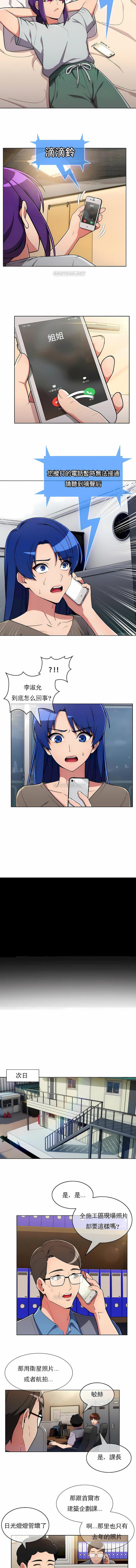 真誠的敏赫 第30章 第5页