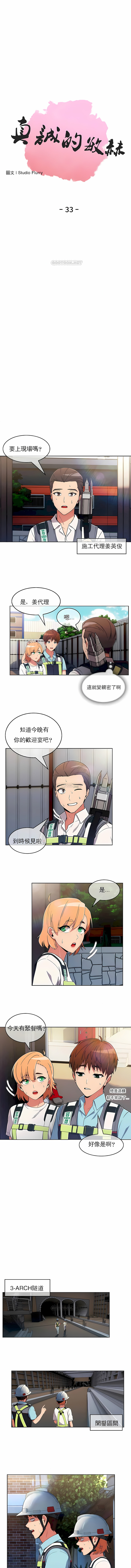 真誠的敏赫 第30章 第11页