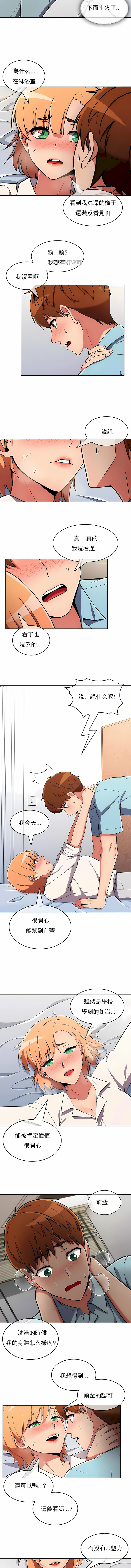 真誠的敏赫 第31章 第5页