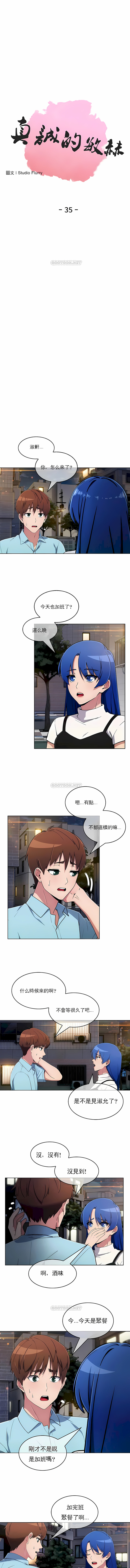 真誠的敏赫 第32章 第1页