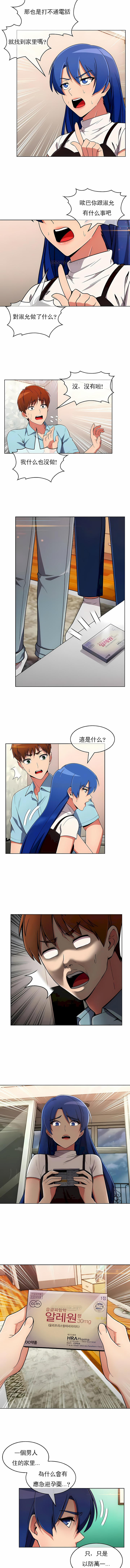 真誠的敏赫 第32章 第5页