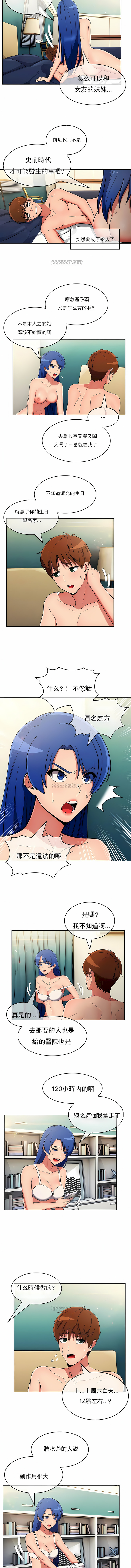 真誠的敏赫 第33章 第7页