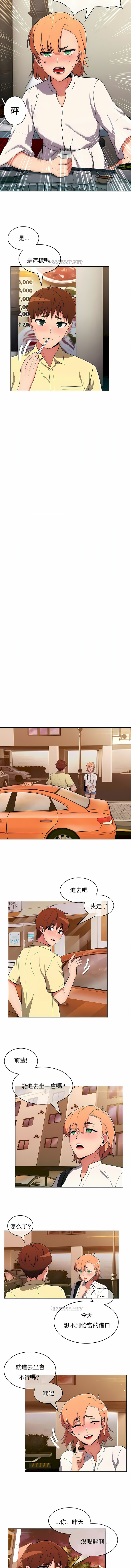 真誠的敏赫 第35章 第8页