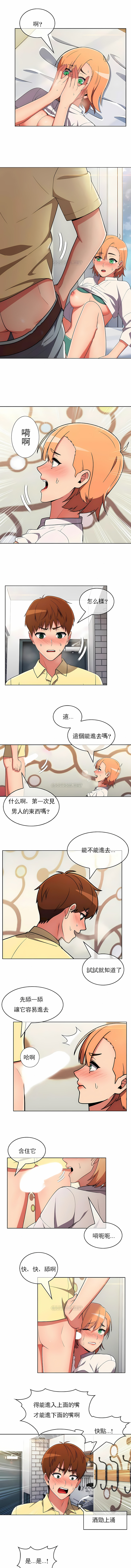 真誠的敏赫 第36章 第6页
