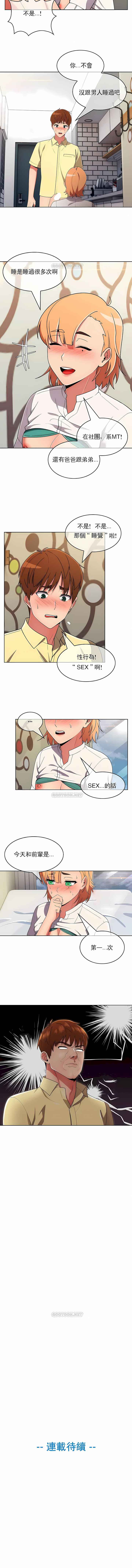 真誠的敏赫 第36章 第8页