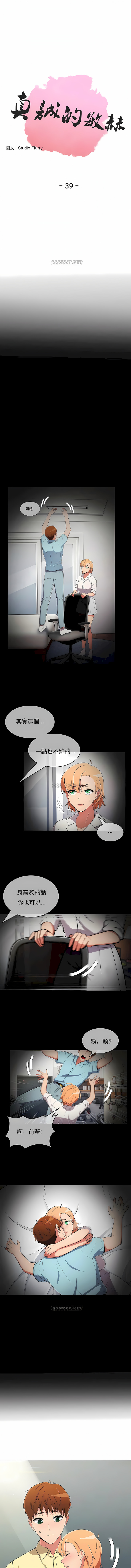 真誠的敏赫 第36章 第1页