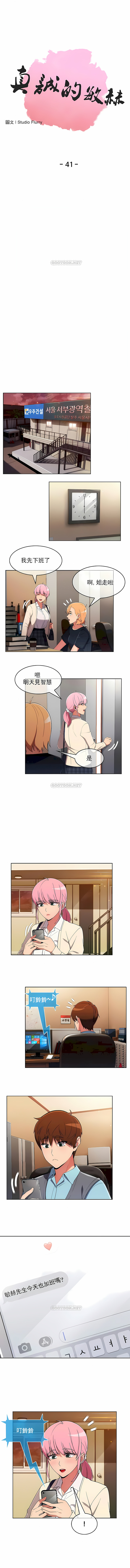真誠的敏赫 第38章 第1页