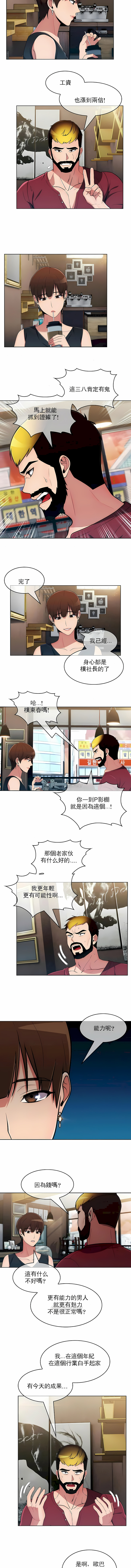 真誠的敏赫 第38章 第7页