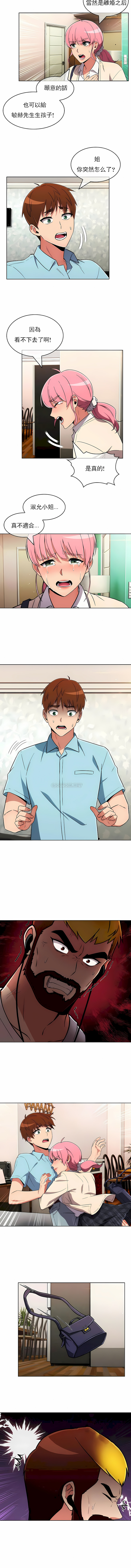 真誠的敏赫 第46章 第5页