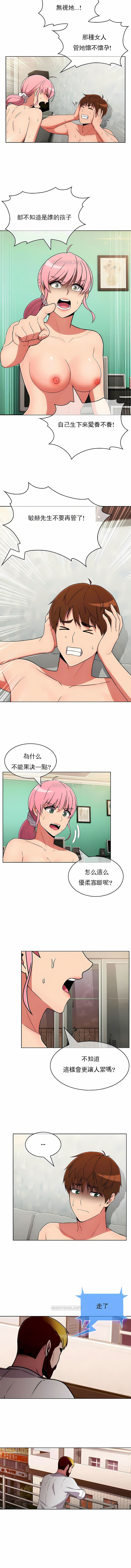 真誠的敏赫 第47章 第5页