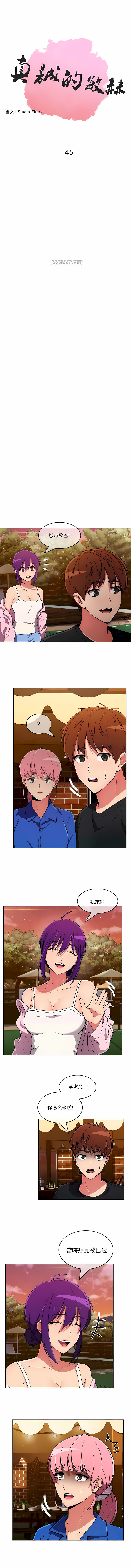 真誠的敏赫 第42章 第1页