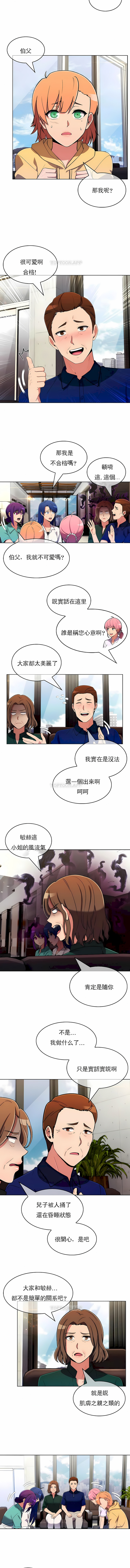 真誠的敏赫 第50章 第5页