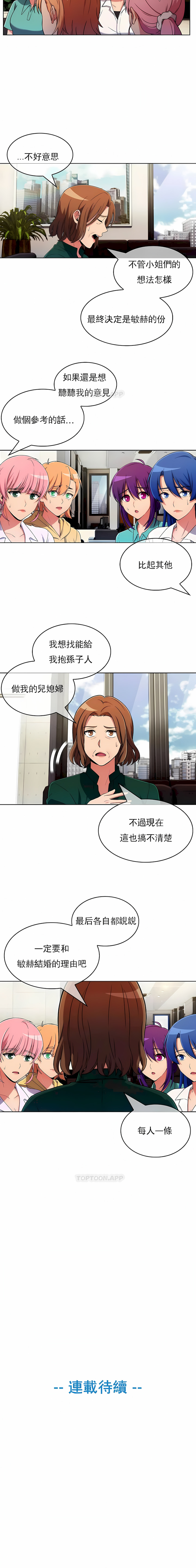 真誠的敏赫 第50章 第9页