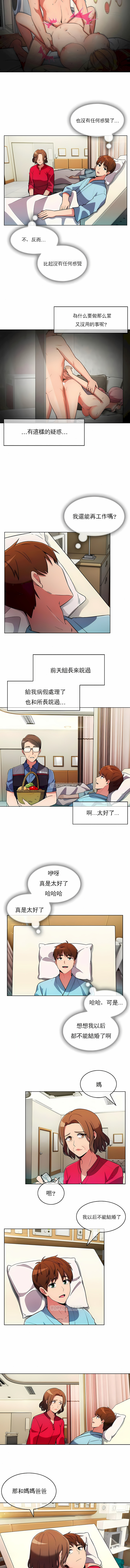 真誠的敏赫 第52章 第4页