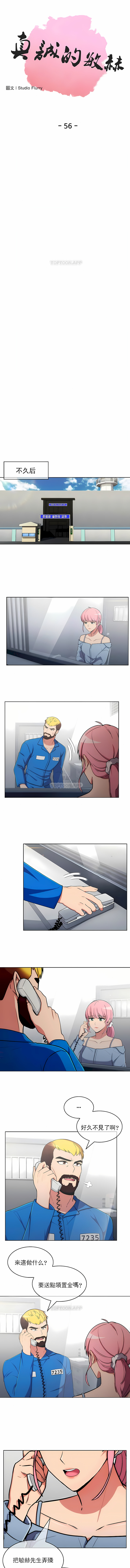 真誠的敏赫 第53章 第1页