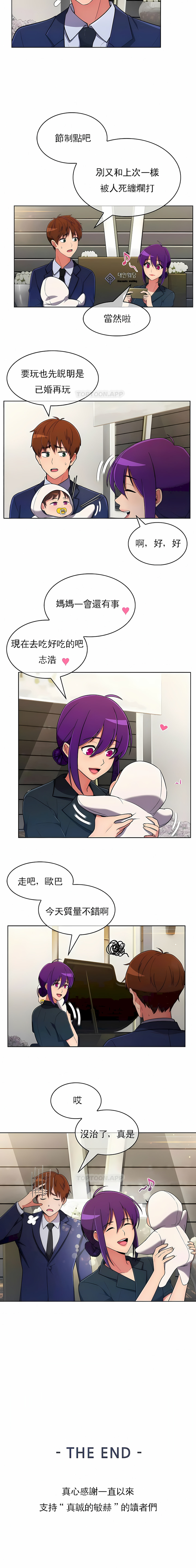 真誠的敏赫 第53章 第10页