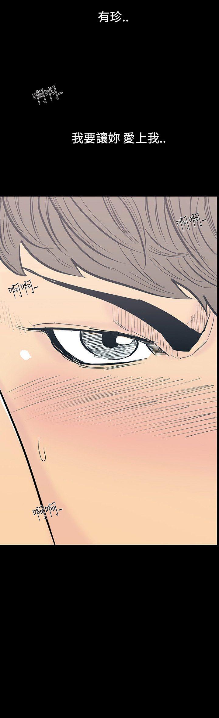 无法停止的甜蜜关系 第12話-朋友的太太<6> 第3页