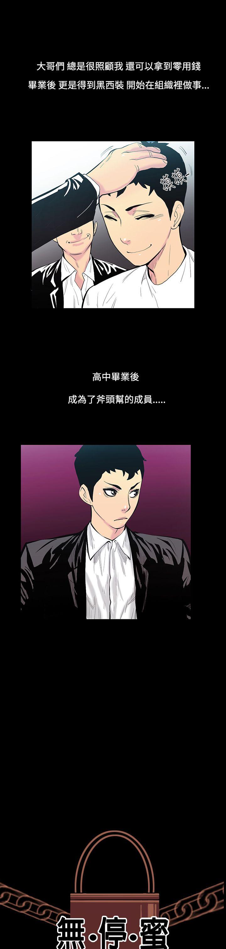 无法停止的甜蜜关系 第13話-大哥的女人<1> 第3页