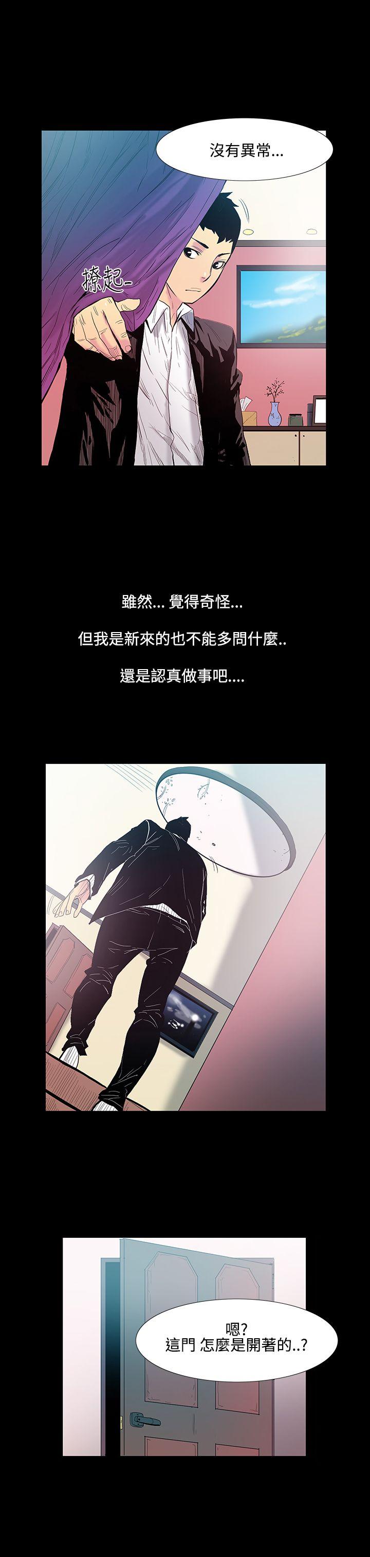 无法停止的甜蜜关系 第14話-大哥的女人<2> 第1页