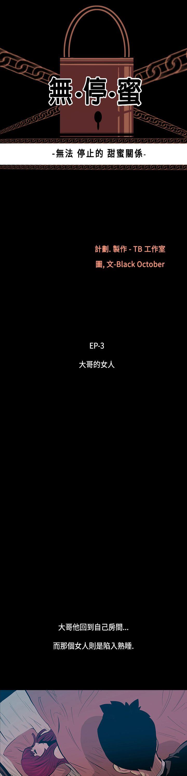 无法停止的甜蜜关系 第15話-大哥的女人<3> 第2页