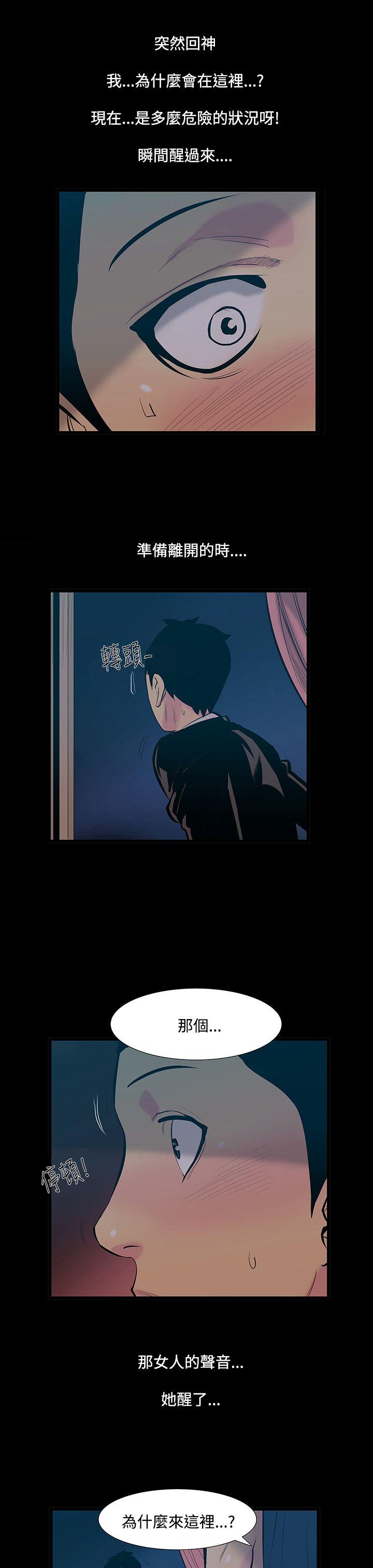 无法停止的甜蜜关系 第15話-大哥的女人<3> 第4页