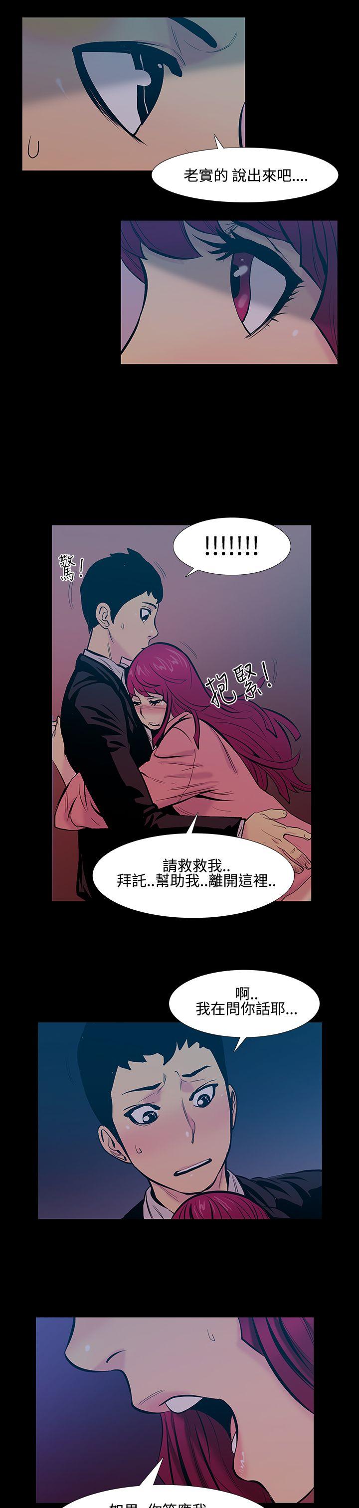 无法停止的甜蜜关系 第17話-大哥的女人<5> 第1页
