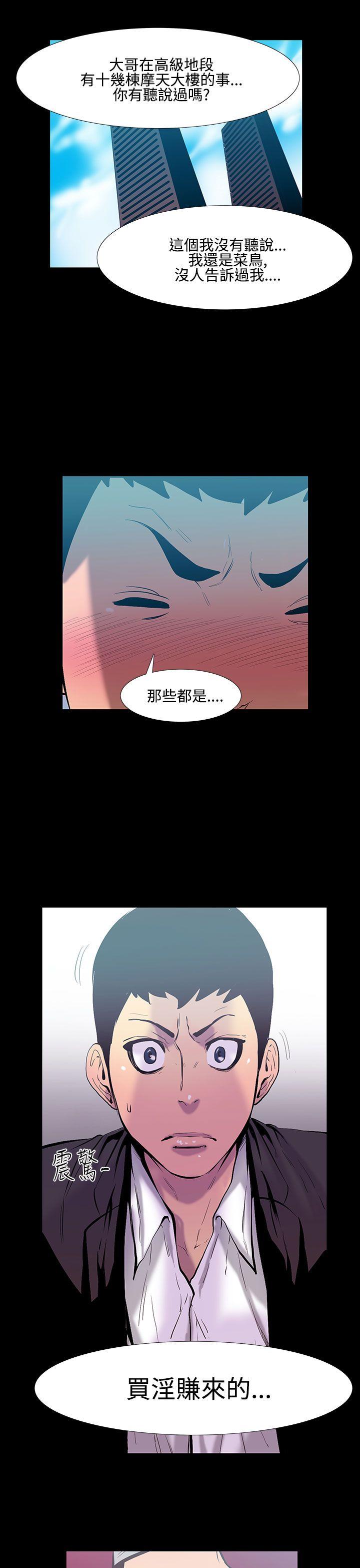 无法停止的甜蜜关系 第19話-大哥的女人<7> 第1页