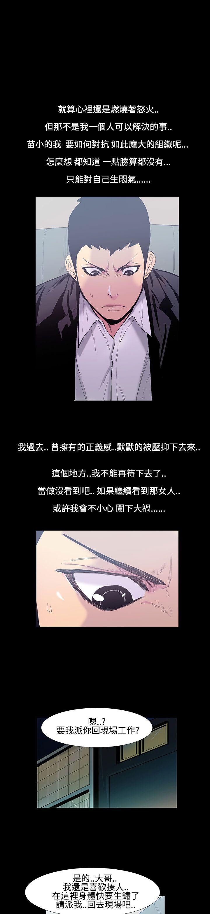 无法停止的甜蜜关系 第19話-大哥的女人<7> 第4页