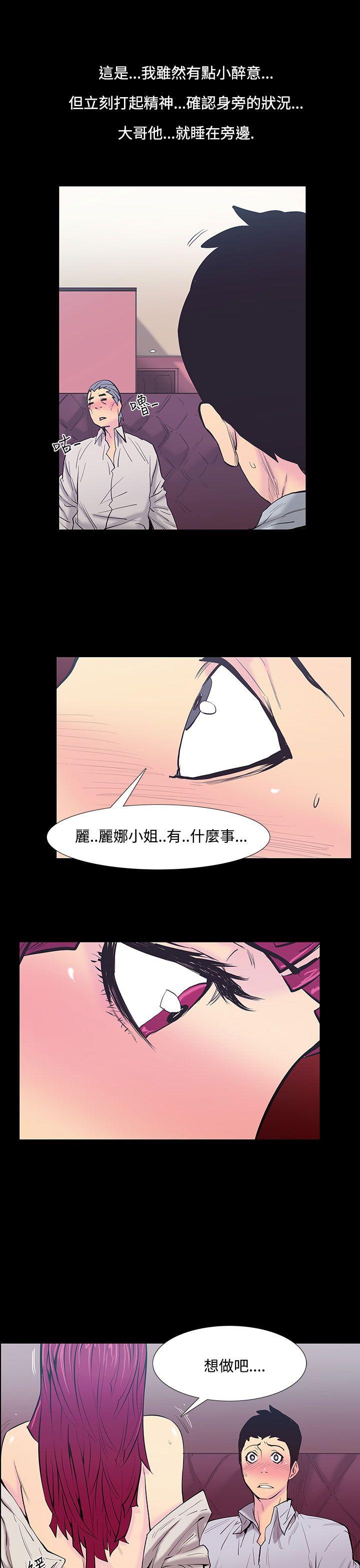 无法停止的甜蜜关系 第22話-大哥的女人<10> 第1页