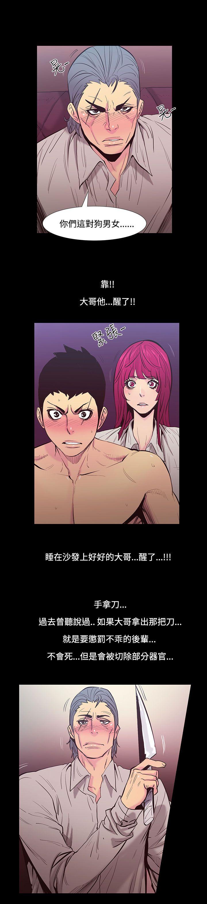 无法停止的甜蜜关系 第23話-大哥的女人<11> 第4页
