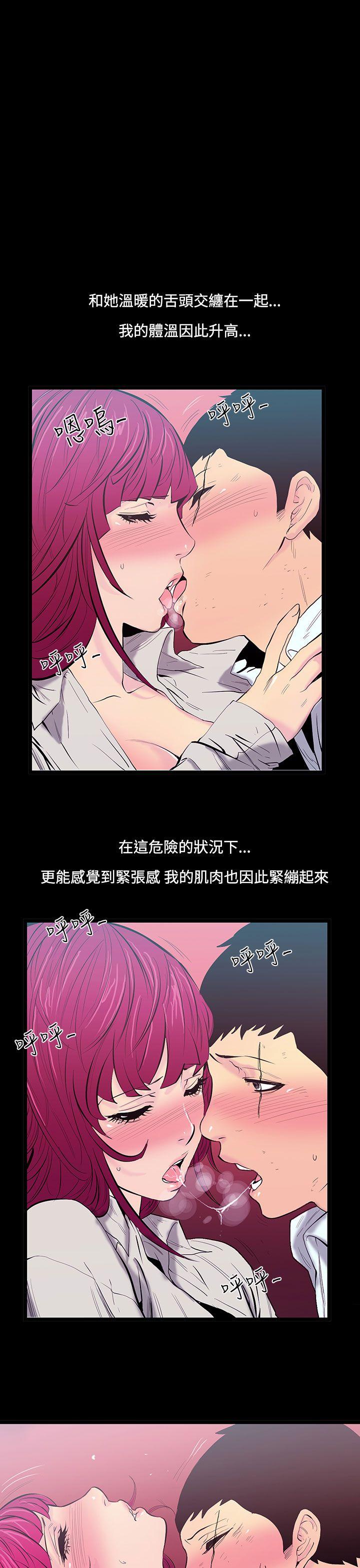 无法停止的甜蜜关系 第24話-大哥的女人<12> 第4页