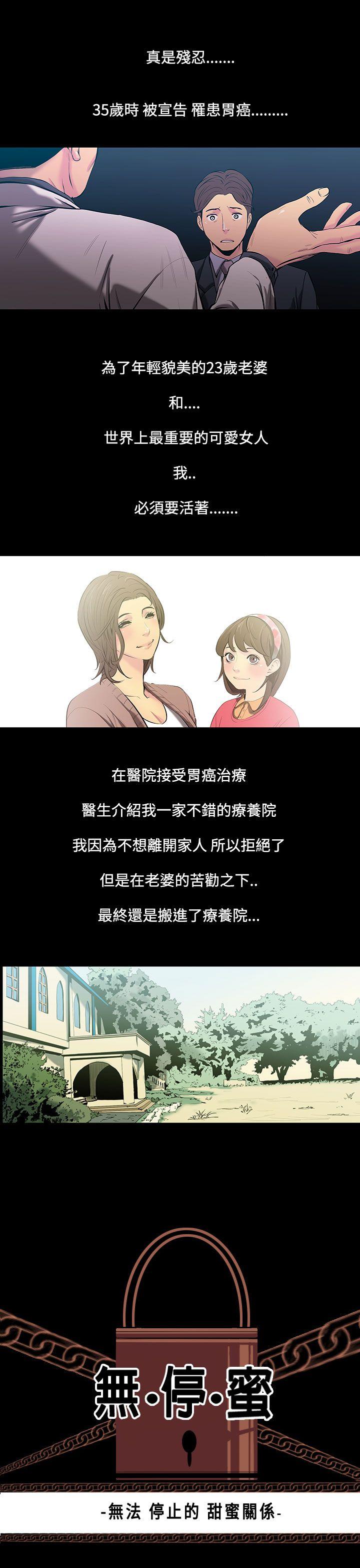 无法停止的甜蜜关系 第27話-最後一天<1> 第3页