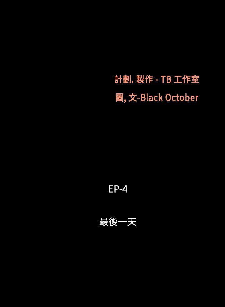 无法停止的甜蜜关系 第27話-最後一天<1> 第4页