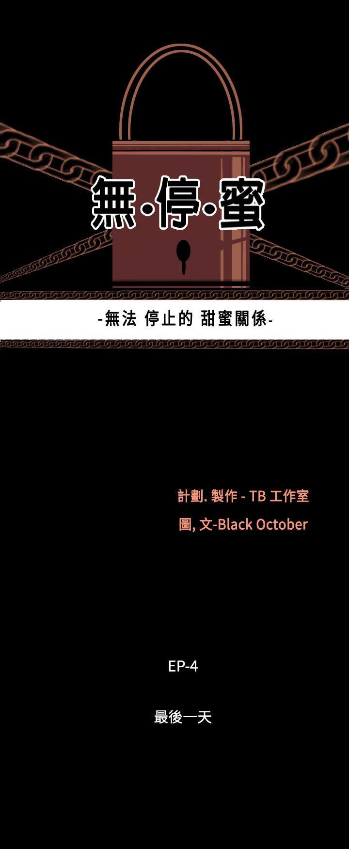 无法停止的甜蜜关系 第28話-最後一天<2> 第2页