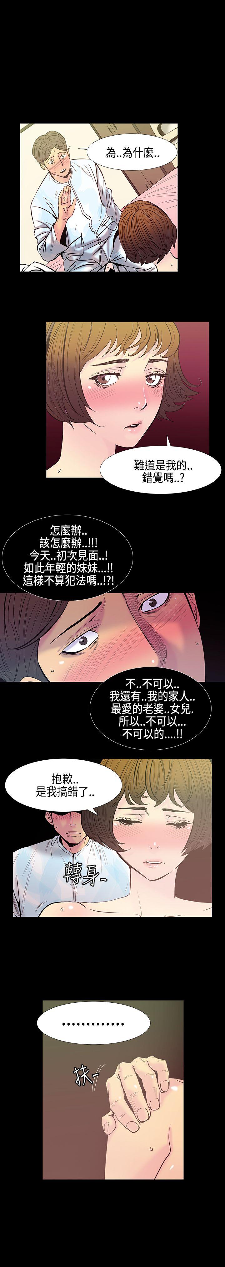 无法停止的甜蜜关系 第29話-最後一天<3> 第3页